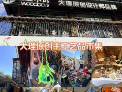 -大理床单厂艺术区