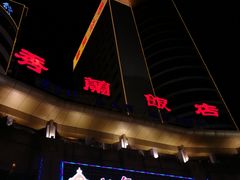 门面-保定会馆(秀兰店)