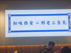 -邢老三肉丸糊辣汤(凤城六路店)