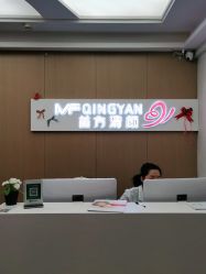 -成都苗方清颜专业祛痘