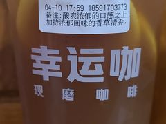 -幸运咖(思源学院店)