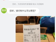 -老乡鸡(铜陵嘉华国际广场)