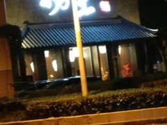 -捞王锅物料理(凯旋路店)