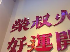 -荣叔港式沙嗲牛肉火锅(正佳潮流店)