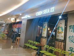 -陈傻子餐厅(世纪都会店)
