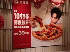 -必胜客(中山店)