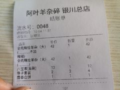 账单-阿叶羊杂碎(前进街店)