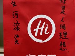 -海底捞火锅(蒙城路店)