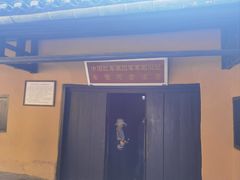 -毛泽东同志旧居