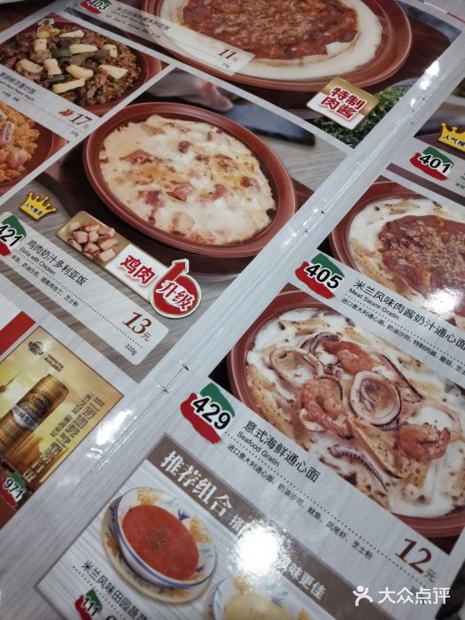 萨莉亚意式餐厅(南京环亚凯瑟琳广场店)菜单图片
