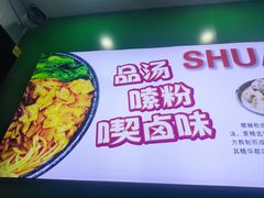 -柳州爽仔螺蛳粉