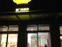 门面-佰翔空厨(厦门旗舰店)