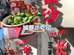 -黑色经典臭豆腐·湖南特产(太平街口店)