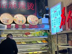 -巴渝老街印象生活麻辣烫(华宇·北城中央汇店)