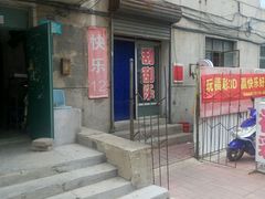 门面-小二楼炖肠