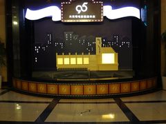 -大光明电影院(南京西路店)