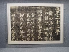 -镇江博物馆