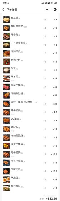 丰茂烤串(金泉美食宫店)图片