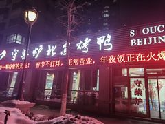 -臻味到北京烤鸭(MM3购物中心店)