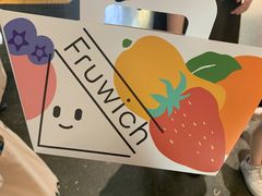 -Fruwich果明治(西单更新场店)