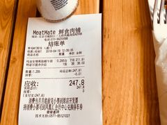 账单-MEAT MATE 鲜食肉铺(凤凰汇·里巷店)