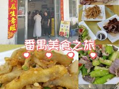 -烧鹅妹饭店