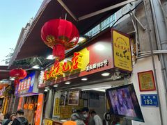 -龙头鱼丸店 只此一家只卖手工鲨鱼丸