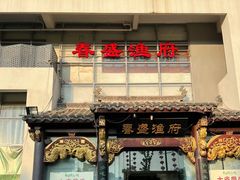 -春盛渔府(牛首山店)