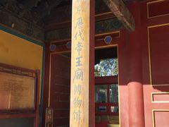 -历代帝王庙博物馆