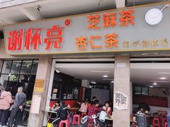 门面-谢怀亮芝麻茶