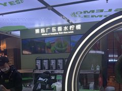-Yes Lemon就是柠·手打柠檬茶(苏州中心一店)