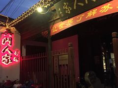 -吴门人家·苏宴宫廷菜(拙政园店)