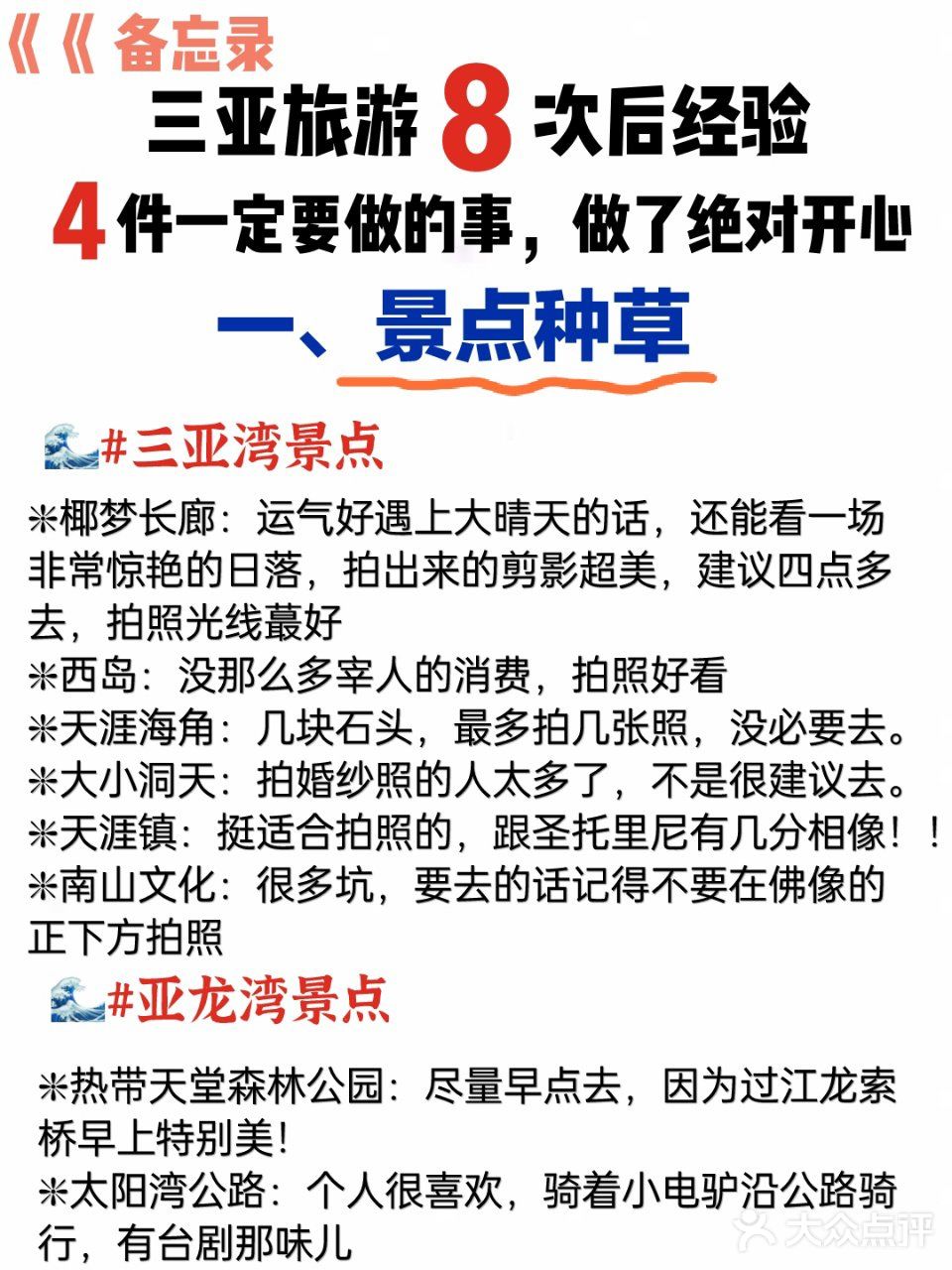 三亚旅游😷14件不能做的事，做了绝对后悔
