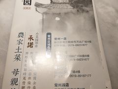 菜单-小菜园新徽菜(常州武进吾悦店)