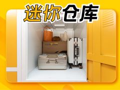 -安东易迷你仓自助寄存仓库(光复西路店)