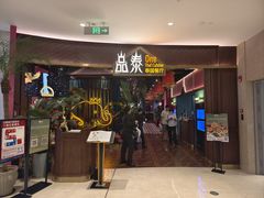 -品泰·泰国餐厅(苏州中心店)