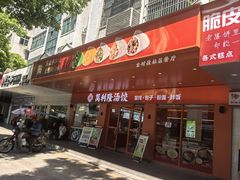 -万利隆包子铺(清石广场店)