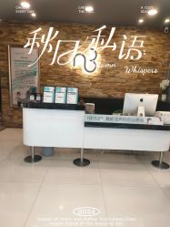 -东森自然美.INDIBA.美容SPA.皮肤管理