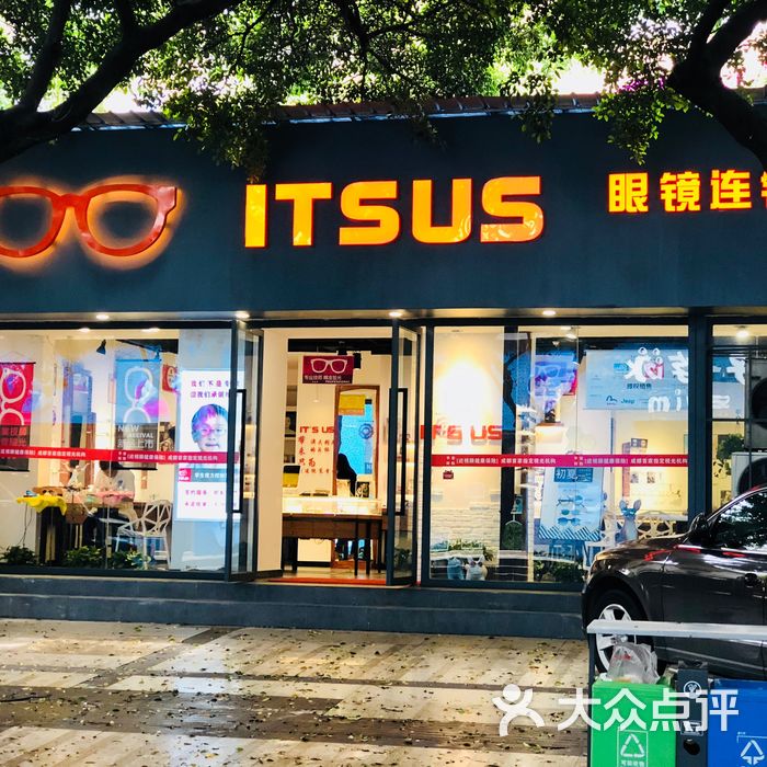 itsus眼镜门面图片-北京眼镜店-大众点评网