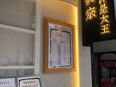-眞宗·椰汁是大王(小娄巷店)