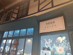 门面-亦家cake·0卡糖