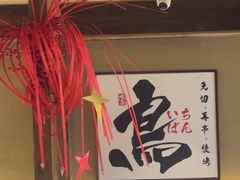 -一豚轩·烧鸟·豚骨拉面(五四路店)