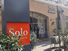 -Solo(衡山路店)