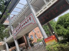 -武汉市第四中学