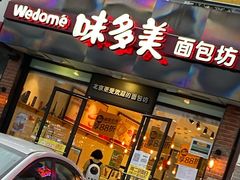 门面-味多美蛋糕(朝新嘉园店)
