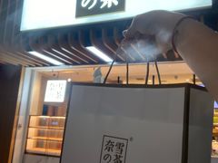 门面-奈雪的茶(深圳北站店)