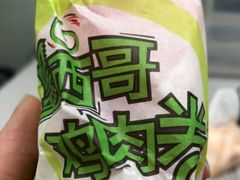 墨西哥鸡肉卷-肯德基(街道口店)