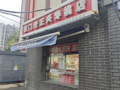 -前门老正兴总店
