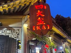 -美味居(古城店)