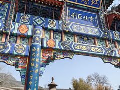 -红螺寺